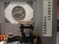 -一块豆腐·海鲜·家常菜(李沧书院路店)