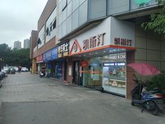 门面-凯斯汀蛋糕(大学城店)
