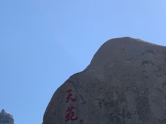 -崂山仰口游览区
