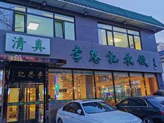 -李恩记清真水饺(北电大厦店)