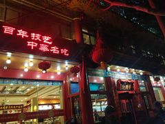 -葛记焖饼(伏牛路店)