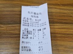 -东升灌浆包(辛庄街总店)