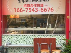 -有章牛杂(石厦店)