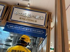 -马记永·兰州牛肉面(3019君尚店)