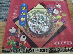 自制猪油糕-美味之家·湖景农家乐(太湖东山店)