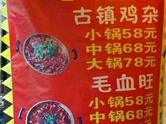 -胖娃古镇鸡杂(磁器口总店)