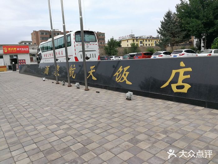 酒泉航天饭店图片