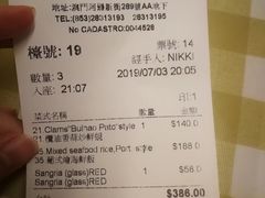 账单-船屋葡国餐厅
