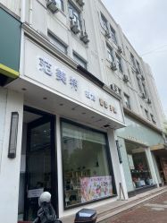 -范美特接发·染发漂发