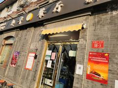 门面-奥华餐厅·老张记(台基厂店)