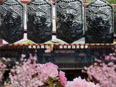 -珠海圆明新园