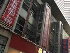 门面-芭菲盛宴·环球美食(解放碑英利国际店)