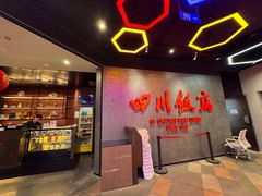 -四川饭店(城乡购物中心店)