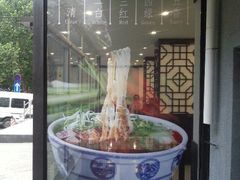 android_upload_pic-东方宫中国兰州牛肉拉面(新起街店)