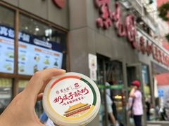 -紫光园(创始店)