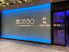 -MOSSO音乐酒吧·live house(南京旗舰店)