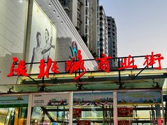 -兰州步行街希尔顿欢朋酒店