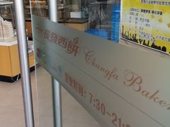 -长发西饼(临顿路店)