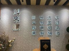 -恩来顺(上海道店)