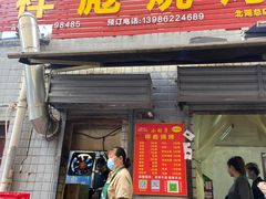 门面-小胡子祥彪烧烤(北湖总店)