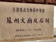 -苏州碑刻博物馆