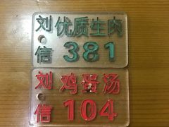 -刘信牛羊肉小炒泡馍(回民街店)