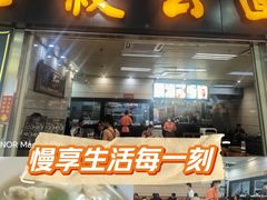 -七叔公面家(拱北口岸店)