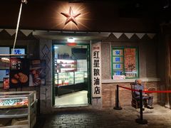 -和平菓局(王府井店)