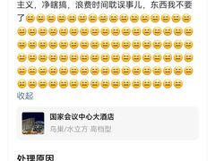 -国家会议中心大酒店