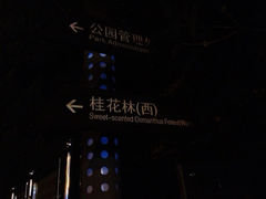 桂花林-湖南烈士公园(芙蓉区)