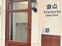 -沏点Trattoria意大利餐厅(新街口店)