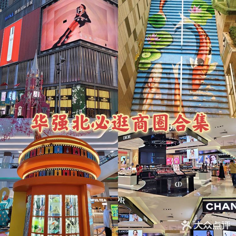 华强北必逛商圈合集|吃喝玩购一条龙