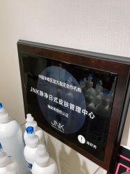 -JNK皮肤管理中心