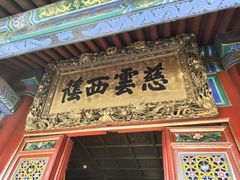 -西安市广仁寺