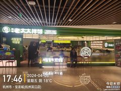 -宝龙城(杭州滨江店)