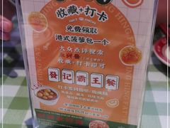 -永兴發香港茶餐厅(三坊七巷店)