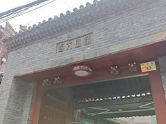 -西安化觉巷清真大寺