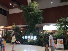 -青柠记忆泰式海鲜火锅(合生汇购物中心店)