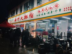 -嘉升大排档(番禺总店)
