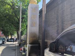 -慈恩寺