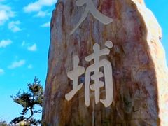 -梅州天地人花园酒店(梅县人民广场店)