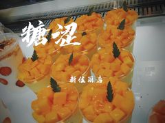 -糖涩(新佳丽店)