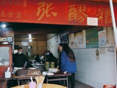 -张醪糟