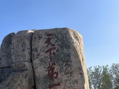 -泰山风景名胜区