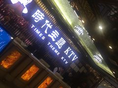 -昕悦汇商务KTV