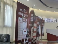 -牙博士口腔品牌连锁(杨浦店)