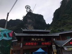 -英西峰林·洞天仙境
