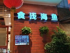 -抱德·潮汕味(敦和店原惠城鱼仔)