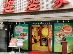 -婆婆家·湛江特色美食(福田振华路店)