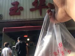 -玉华台饭庄(裕中西里小区店)